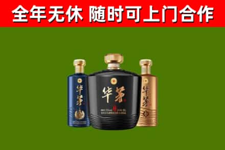 鹿邑县回收华茅