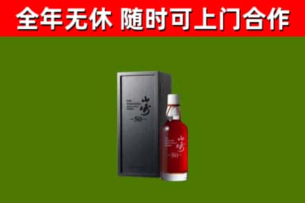 鹿邑县回收山崎洋酒